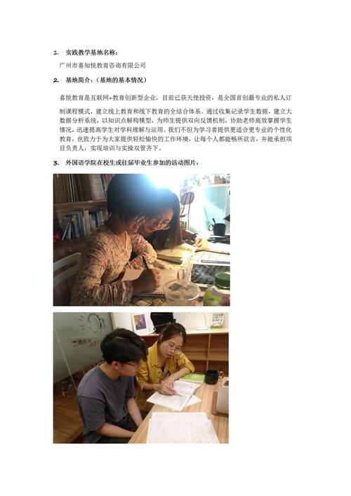 实践教学基地 广州市喜知悦教育咨询有限公司——赋能教育咨询人才培养的新范式